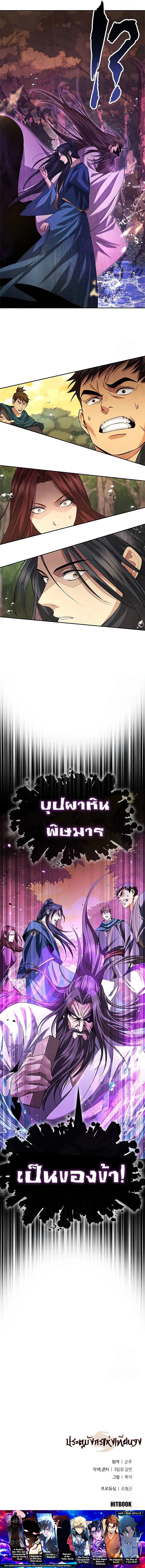 Regression of the Yong Clan Heir การกลับมาของคุณชายแห่งเทียนจง ตอนที่ 6 page 20