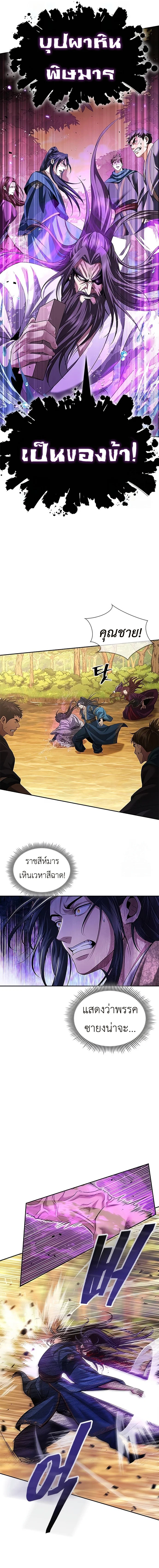 Regression of the Yong Clan Heir การกลับมาของคุณชายแห่งเทียนจง ตอนที่ 7 page 1