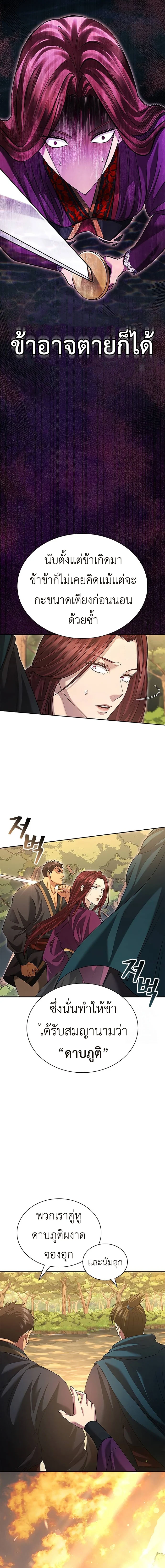 Regression of the Yong Clan Heir การกลับมาของคุณชายแห่งเทียนจง ตอนที่ 7 page 5