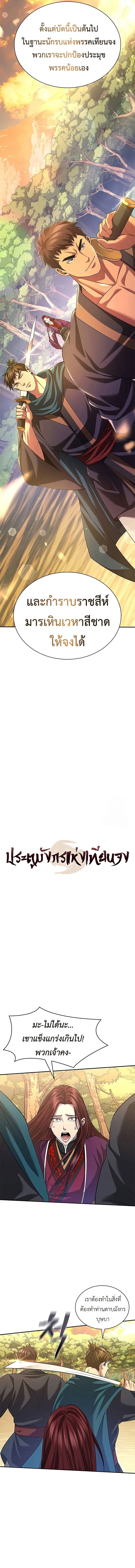 Regression of the Yong Clan Heir การกลับมาของคุณชายแห่งเทียนจง ตอนที่ 7 page 6