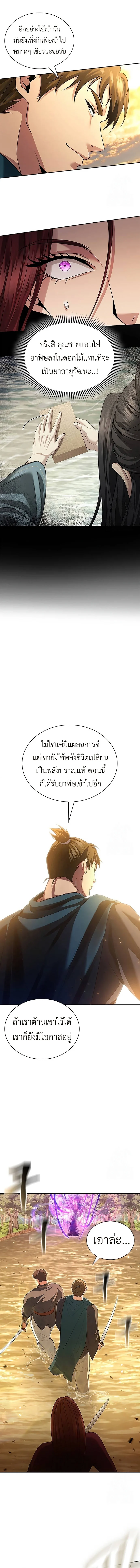 Regression of the Yong Clan Heir การกลับมาของคุณชายแห่งเทียนจง ตอนที่ 7 page 7