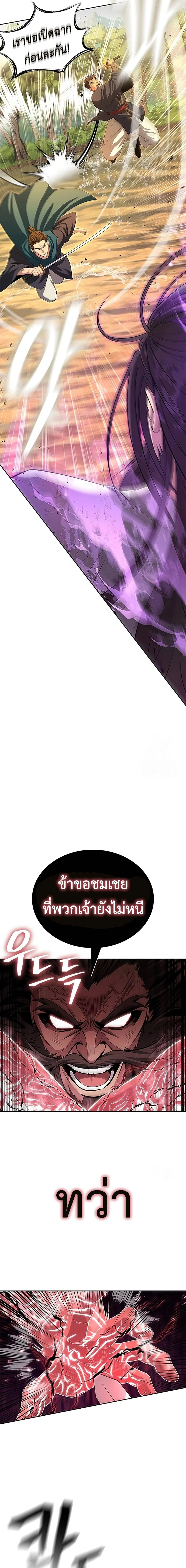 Regression of the Yong Clan Heir การกลับมาของคุณชายแห่งเทียนจง ตอนที่ 7 page 8