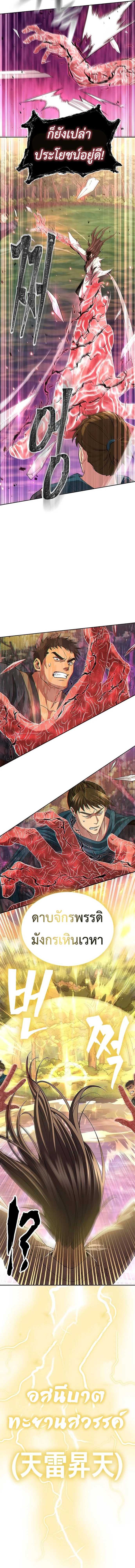 Regression of the Yong Clan Heir การกลับมาของคุณชายแห่งเทียนจง ตอนที่ 7 page 9