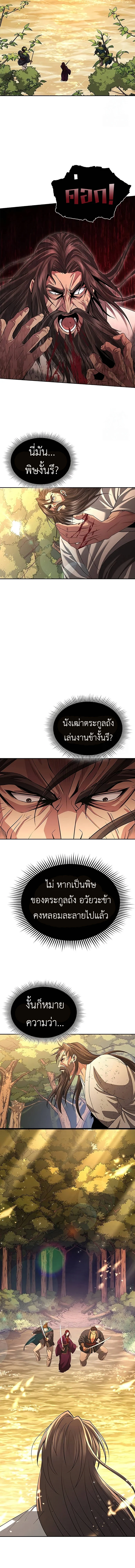 Regression of the Yong Clan Heir การกลับมาของคุณชายแห่งเทียนจง ตอนที่ 7 page 11