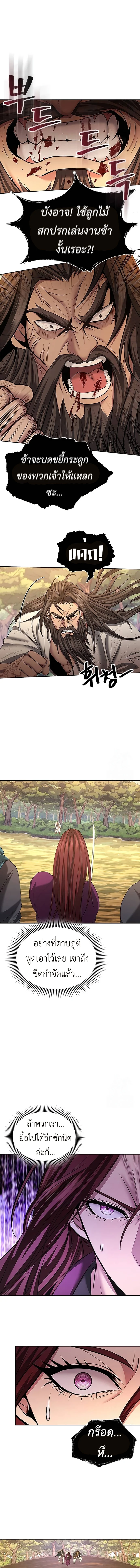 Regression of the Yong Clan Heir การกลับมาของคุณชายแห่งเทียนจง ตอนที่ 7 page 12