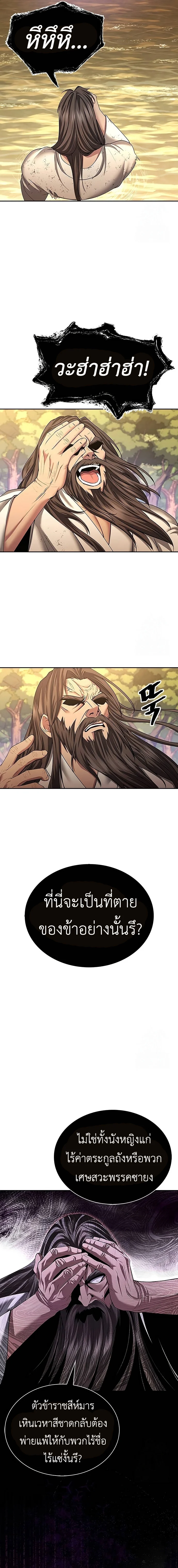 Regression of the Yong Clan Heir การกลับมาของคุณชายแห่งเทียนจง ตอนที่ 7 page 13