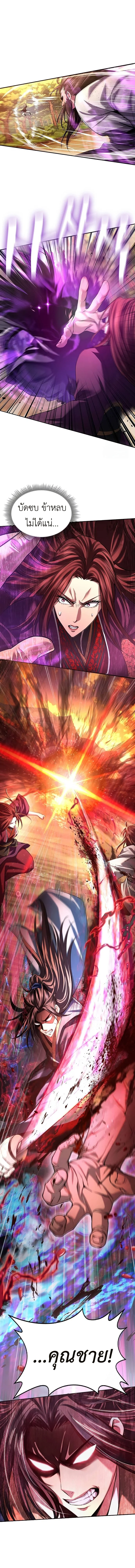 Regression of the Yong Clan Heir การกลับมาของคุณชายแห่งเทียนจง ตอนที่ 7 page 16