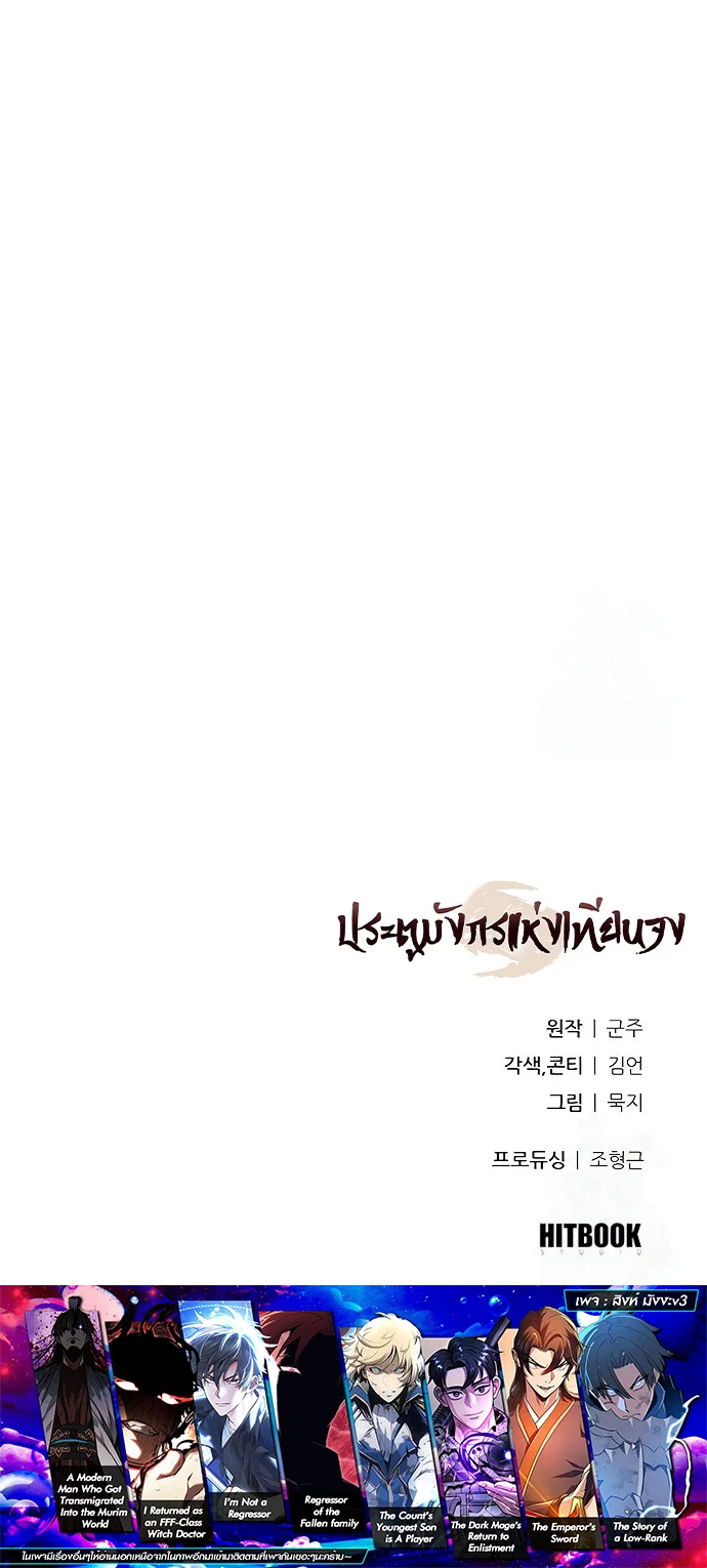 Regression of the Yong Clan Heir การกลับมาของคุณชายแห่งเทียนจง ตอนที่ 7 page 17