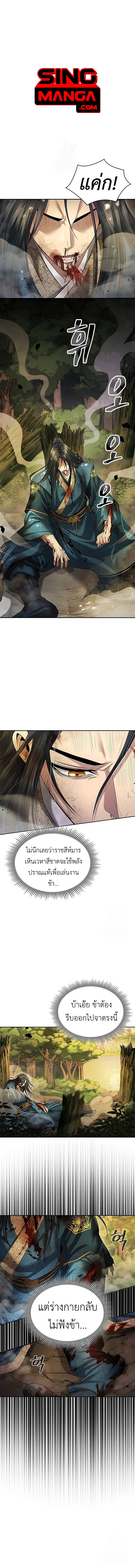 Regression of the Yong Clan Heir การกลับมาของคุณชายแห่งเทียนจง ตอนที่ 8 page 0