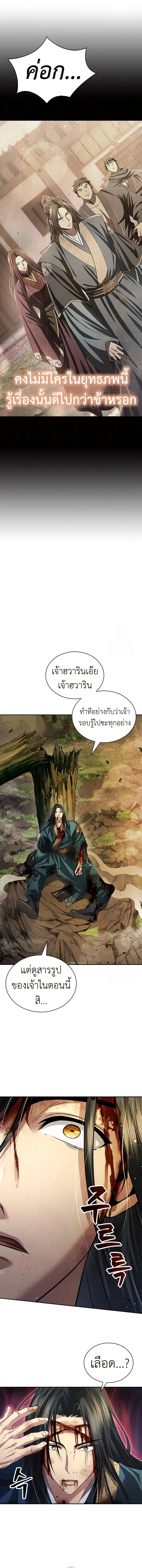 Regression of the Yong Clan Heir การกลับมาของคุณชายแห่งเทียนจง ตอนที่ 8 page 1