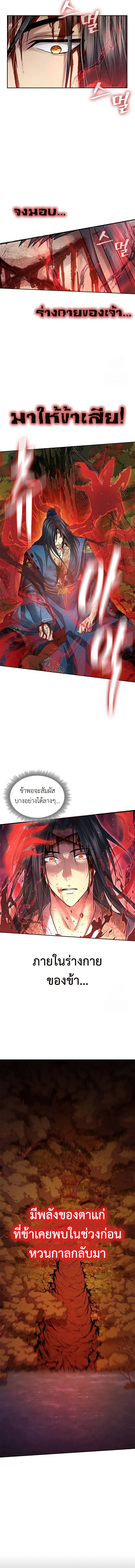 Regression of the Yong Clan Heir การกลับมาของคุณชายแห่งเทียนจง ตอนที่ 8 page 2
