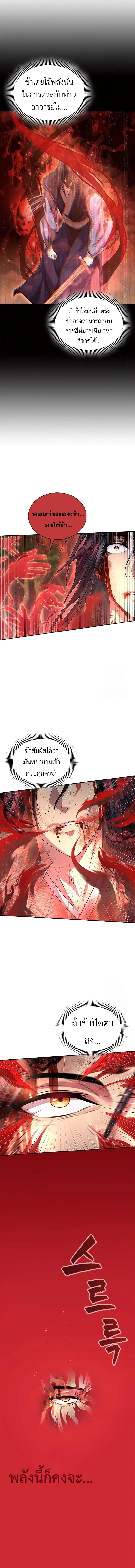 Regression of the Yong Clan Heir การกลับมาของคุณชายแห่งเทียนจง ตอนที่ 8 page 3