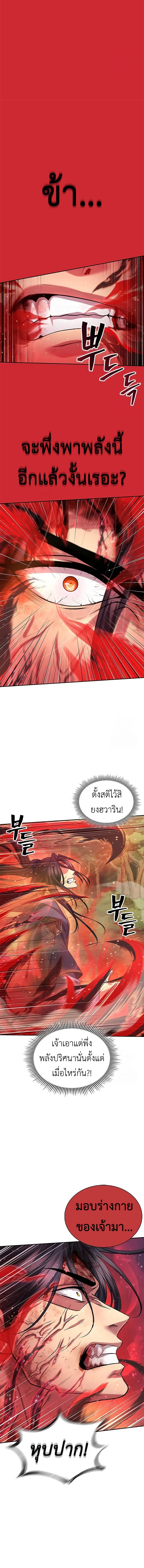 Regression of the Yong Clan Heir การกลับมาของคุณชายแห่งเทียนจง ตอนที่ 8 page 4