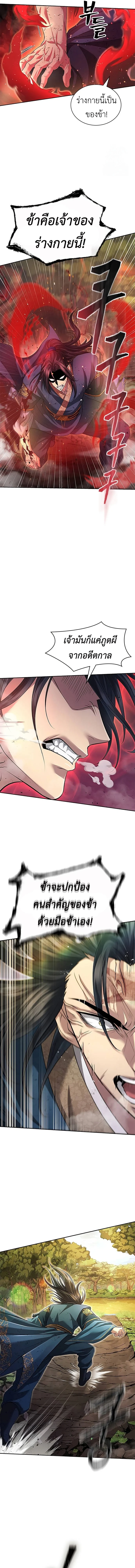 Regression of the Yong Clan Heir การกลับมาของคุณชายแห่งเทียนจง ตอนที่ 8 page 5