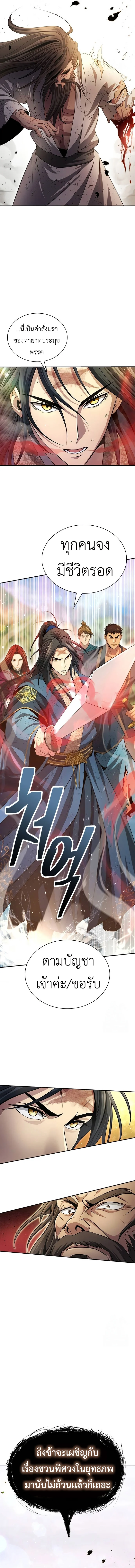 Regression of the Yong Clan Heir การกลับมาของคุณชายแห่งเทียนจง ตอนที่ 8 page 9