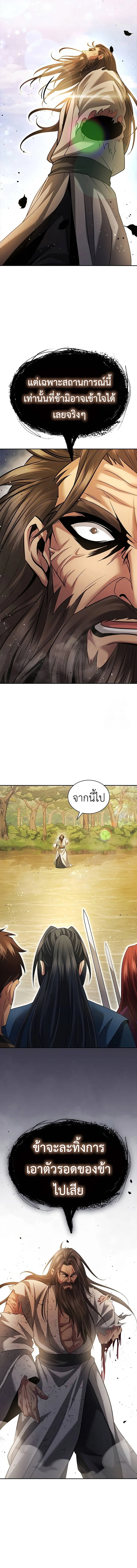 Regression of the Yong Clan Heir การกลับมาของคุณชายแห่งเทียนจง ตอนที่ 8 page 10