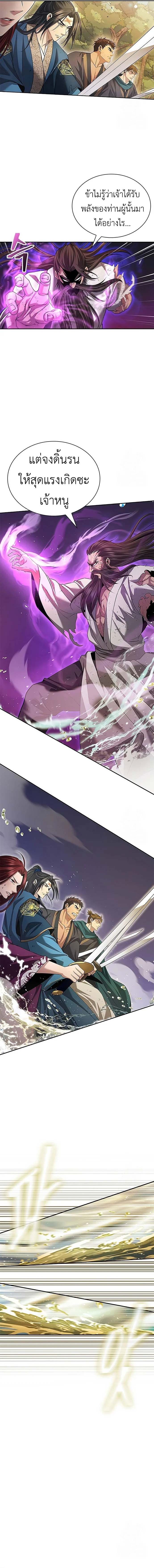 Regression of the Yong Clan Heir การกลับมาของคุณชายแห่งเทียนจง ตอนที่ 8 page 11