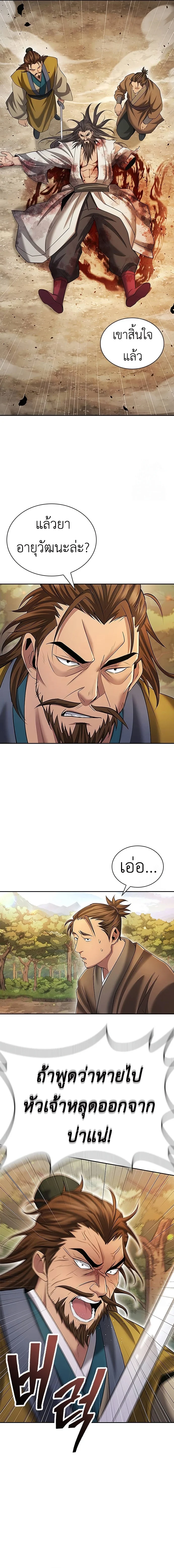 Regression of the Yong Clan Heir การกลับมาของคุณชายแห่งเทียนจง ตอนที่ 8 page 14