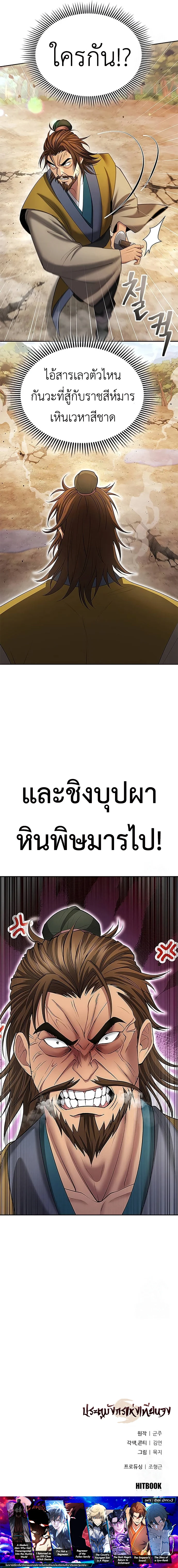 Regression of the Yong Clan Heir การกลับมาของคุณชายแห่งเทียนจง ตอนที่ 8 page 16