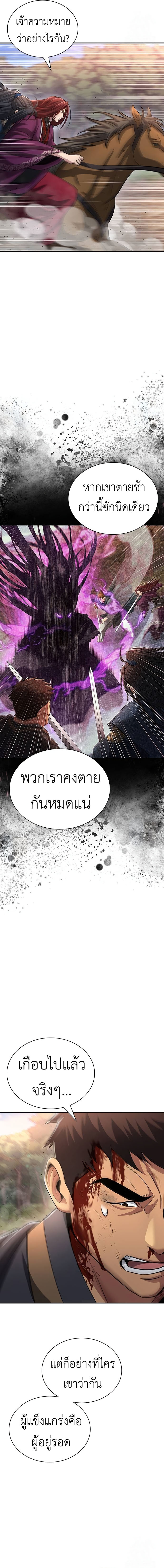 Regression of the Yong Clan Heir การกลับมาของคุณชายแห่งเทียนจง ตอนที่ 9 page 1