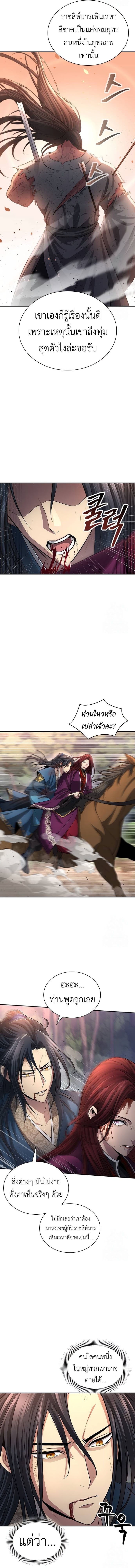 Regression of the Yong Clan Heir การกลับมาของคุณชายแห่งเทียนจง ตอนที่ 9 page 2