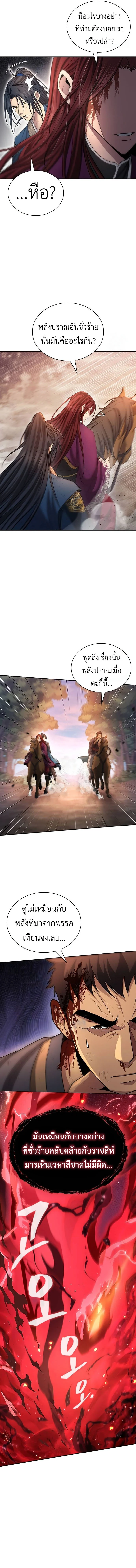 Regression of the Yong Clan Heir การกลับมาของคุณชายแห่งเทียนจง ตอนที่ 9 page 4