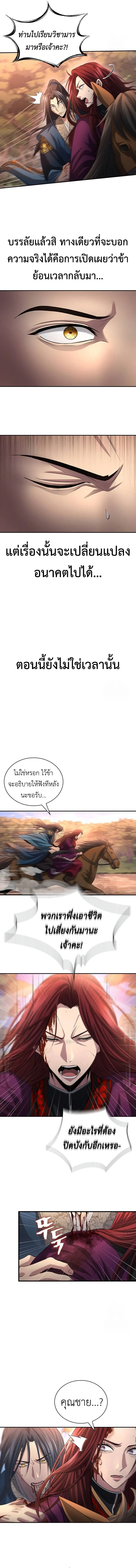 Regression of the Yong Clan Heir การกลับมาของคุณชายแห่งเทียนจง ตอนที่ 9 page 5