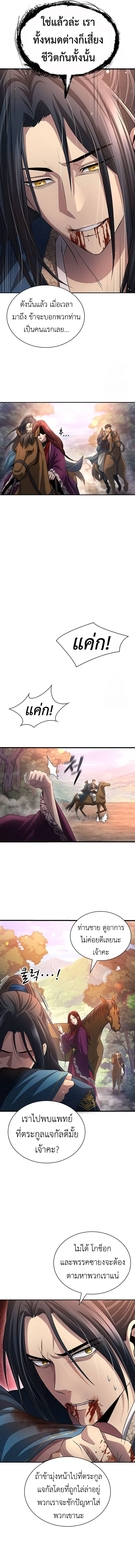 Regression of the Yong Clan Heir การกลับมาของคุณชายแห่งเทียนจง ตอนที่ 9 page 6