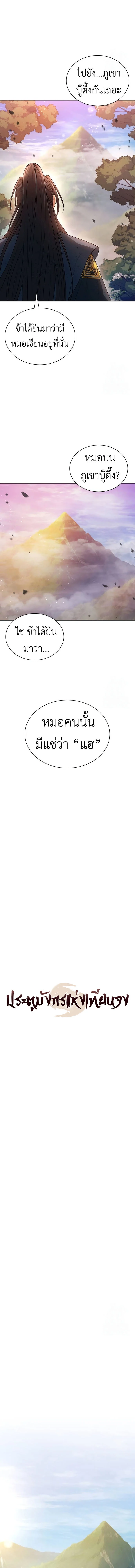 Regression of the Yong Clan Heir การกลับมาของคุณชายแห่งเทียนจง ตอนที่ 9 page 7