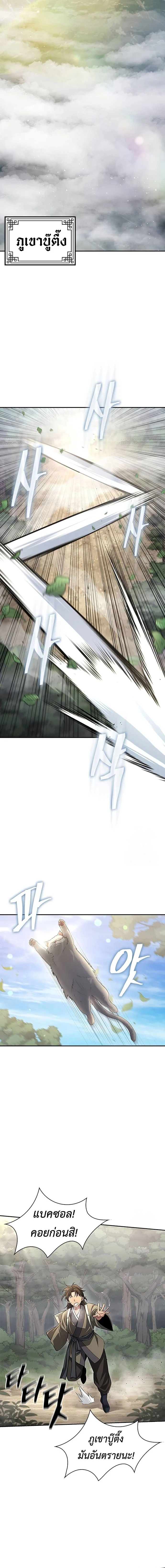 Regression of the Yong Clan Heir การกลับมาของคุณชายแห่งเทียนจง ตอนที่ 9 page 8