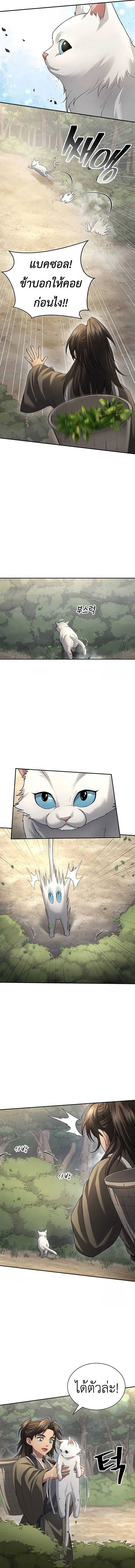 Regression of the Yong Clan Heir การกลับมาของคุณชายแห่งเทียนจง ตอนที่ 9 page 9