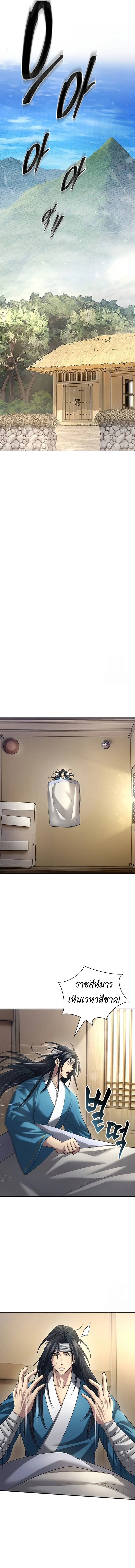 Regression of the Yong Clan Heir การกลับมาของคุณชายแห่งเทียนจง ตอนที่ 9 page 11