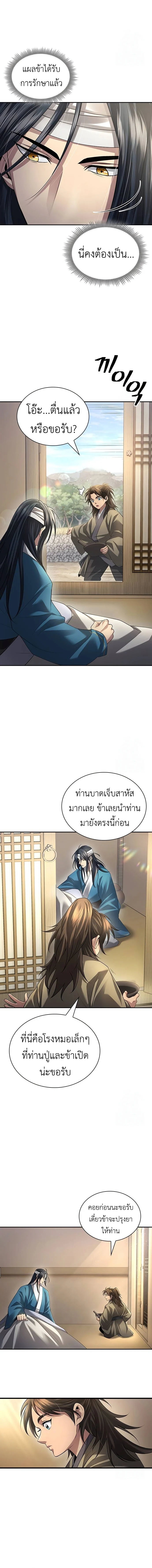 Regression of the Yong Clan Heir การกลับมาของคุณชายแห่งเทียนจง ตอนที่ 9 page 12