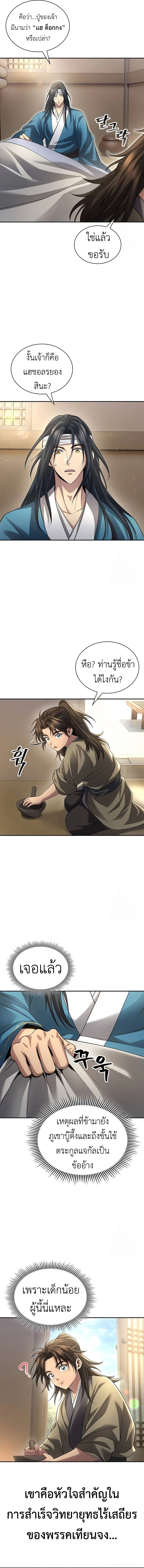 Regression of the Yong Clan Heir การกลับมาของคุณชายแห่งเทียนจง ตอนที่ 9 page 13