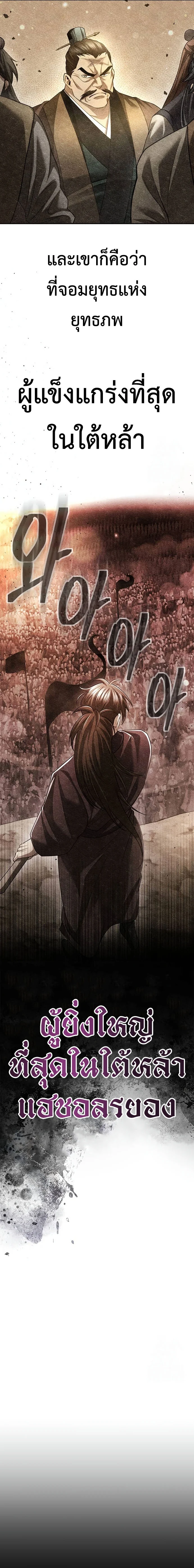 Regression of the Yong Clan Heir การกลับมาของคุณชายแห่งเทียนจง ตอนที่ 9 page 14