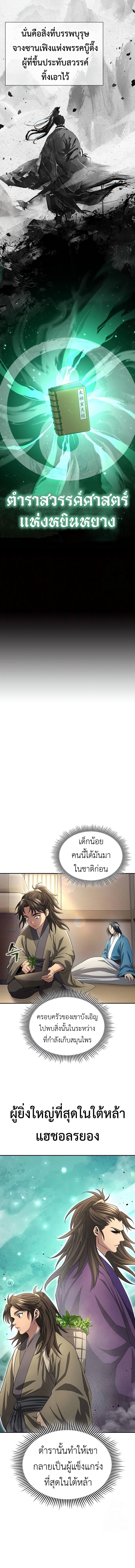 Regression of the Yong Clan Heir การกลับมาของคุณชายแห่งเทียนจง ตอนที่ 9 page 16