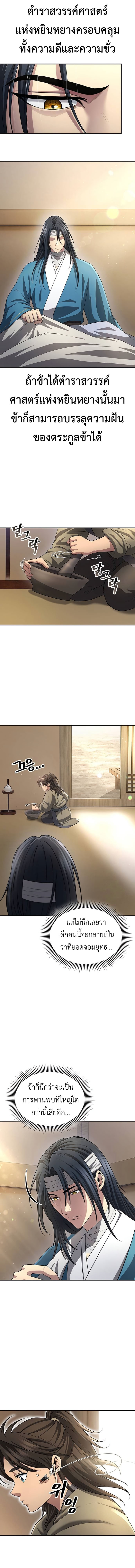 Regression of the Yong Clan Heir การกลับมาของคุณชายแห่งเทียนจง ตอนที่ 9 page 17