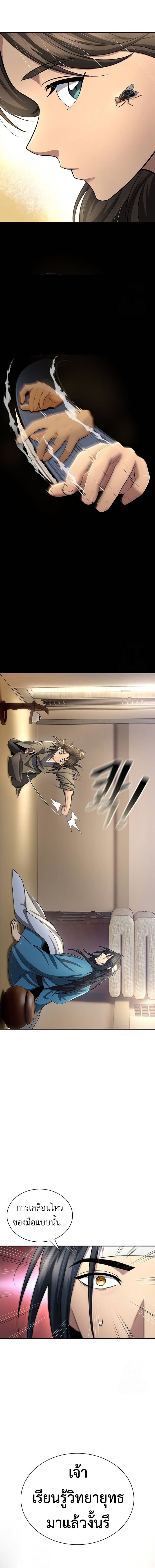 Regression of the Yong Clan Heir การกลับมาของคุณชายแห่งเทียนจง ตอนที่ 9 page 18