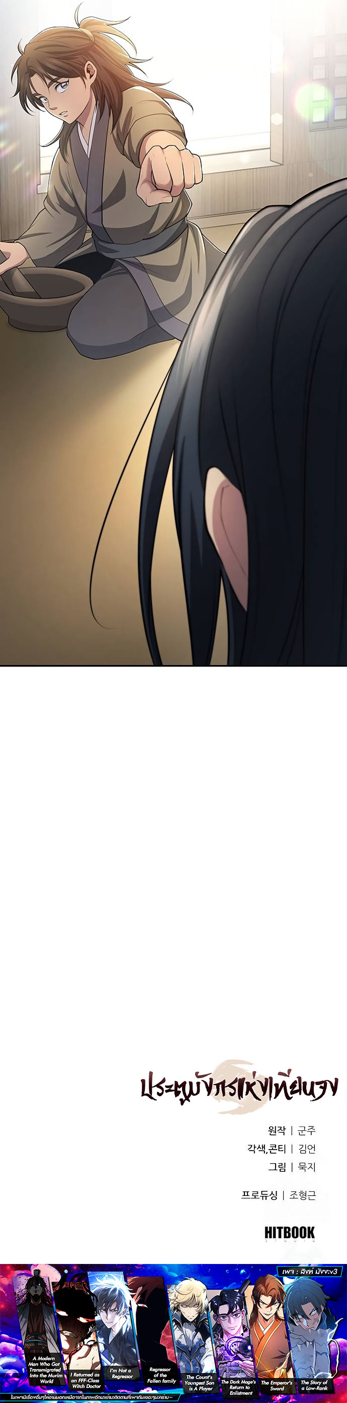 Regression of the Yong Clan Heir การกลับมาของคุณชายแห่งเทียนจง ตอนที่ 9 page 19