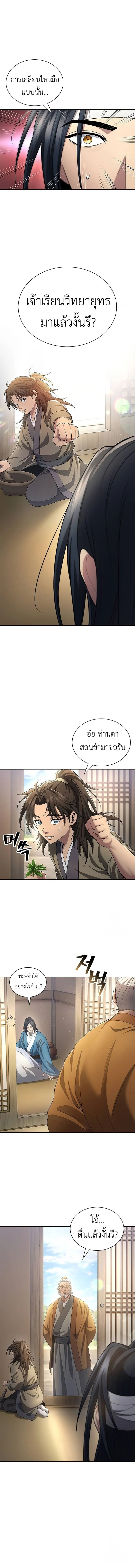 Regression of the Yong Clan Heir การกลับมาของคุณชายแห่งเทียนจง ตอนที่ 10 page 1