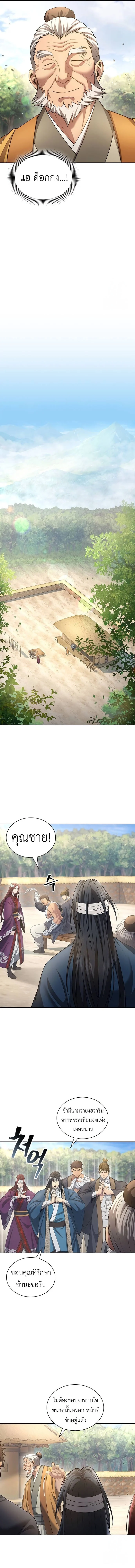 Regression of the Yong Clan Heir การกลับมาของคุณชายแห่งเทียนจง ตอนที่ 10 page 2