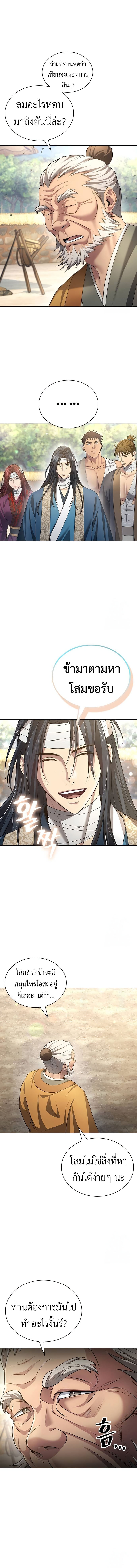 Regression of the Yong Clan Heir การกลับมาของคุณชายแห่งเทียนจง ตอนที่ 10 page 3