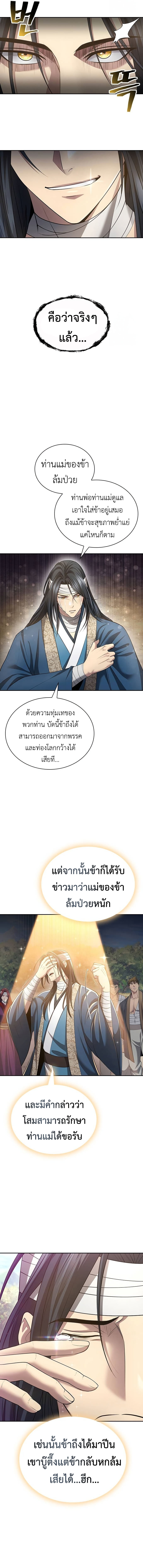 Regression of the Yong Clan Heir การกลับมาของคุณชายแห่งเทียนจง ตอนที่ 10 page 4