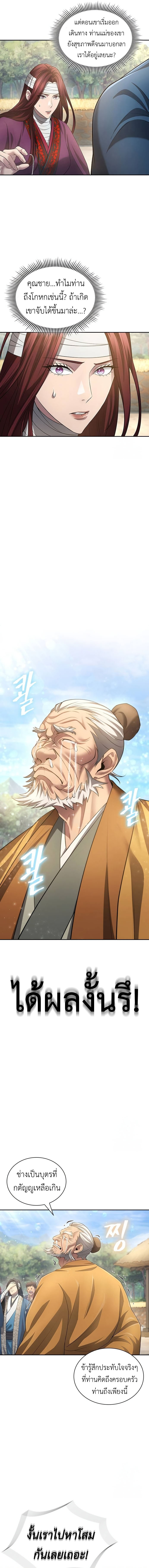 Regression of the Yong Clan Heir การกลับมาของคุณชายแห่งเทียนจง ตอนที่ 10 page 5