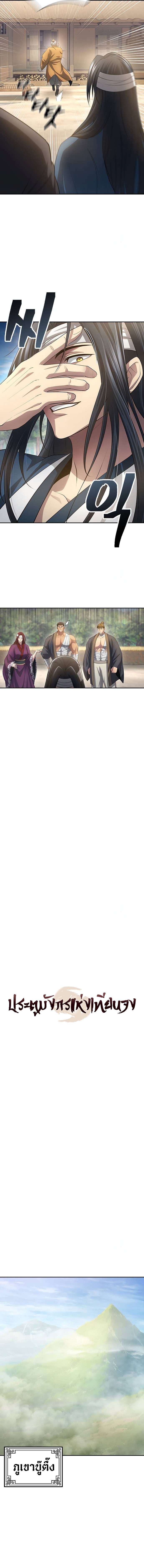 Regression of the Yong Clan Heir การกลับมาของคุณชายแห่งเทียนจง ตอนที่ 10 page 6