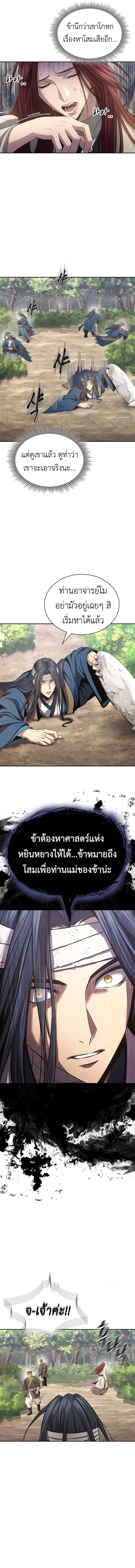 Regression of the Yong Clan Heir การกลับมาของคุณชายแห่งเทียนจง ตอนที่ 10 page 7