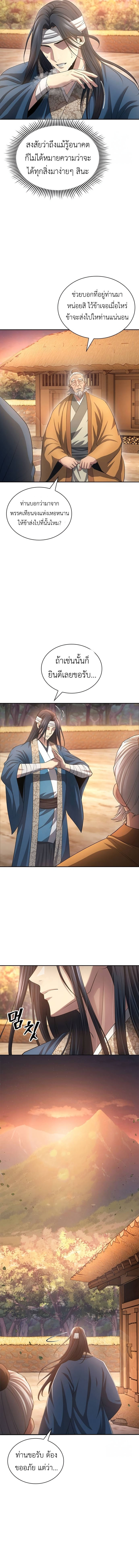 Regression of the Yong Clan Heir การกลับมาของคุณชายแห่งเทียนจง ตอนที่ 10 page 9