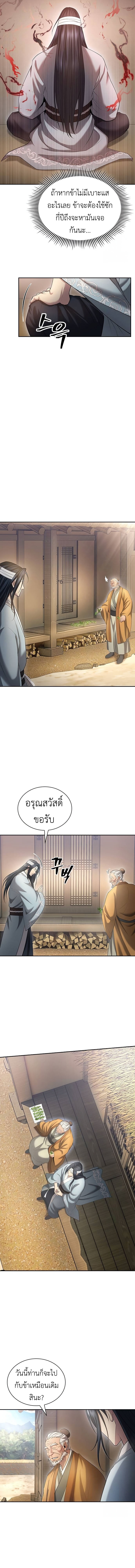 Regression of the Yong Clan Heir การกลับมาของคุณชายแห่งเทียนจง ตอนที่ 10 page 11