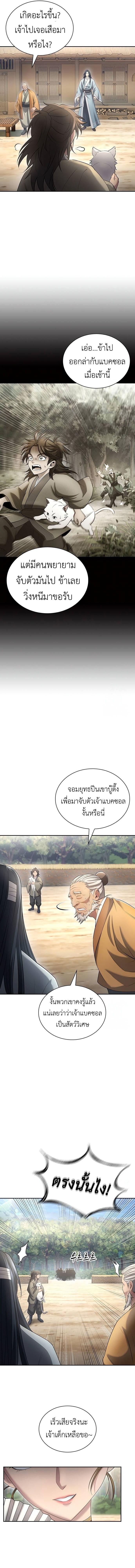 Regression of the Yong Clan Heir การกลับมาของคุณชายแห่งเทียนจง ตอนที่ 10 page 13