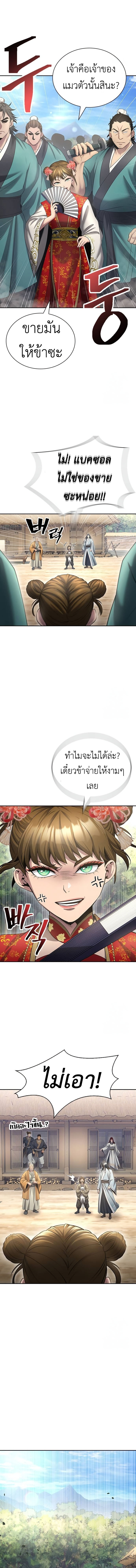 Regression of the Yong Clan Heir การกลับมาของคุณชายแห่งเทียนจง ตอนที่ 10 page 14